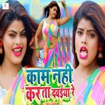 Kam Nahi Karata Dawaiya Re