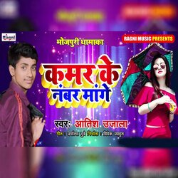 Kamar Ke Number Mange