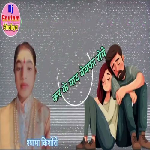 Kar Ke Yaad Bebafa Rowe