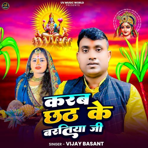Karab Chhath Ke Bartiya ji