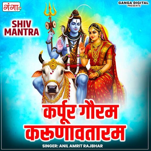 Karpur Gauram Karunavtaram