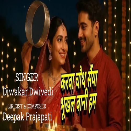 Karva Chauth Saiya Bhukhal Bani Ham