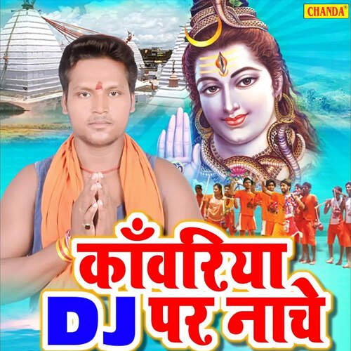 Kawariya Dj Par Nache