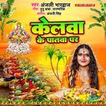 Kelava Ke Patava Par