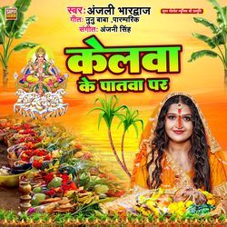 Kelava Ke Patava Par