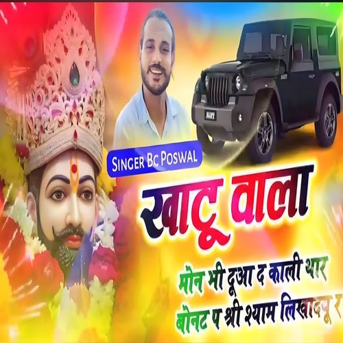 Khatu Wala Mon Bhi Duwa D Kali Thar Bonat P Shri Shyam Likhadyu R