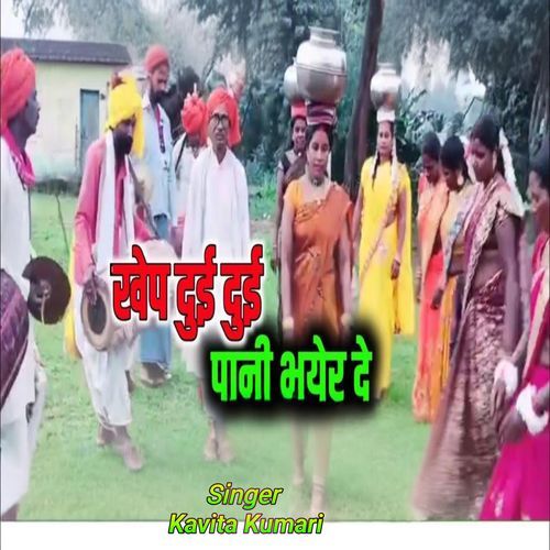 Khep Dui Dui Pani Bharaye De