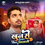 Khoon Se Likhal Tohar Nishani