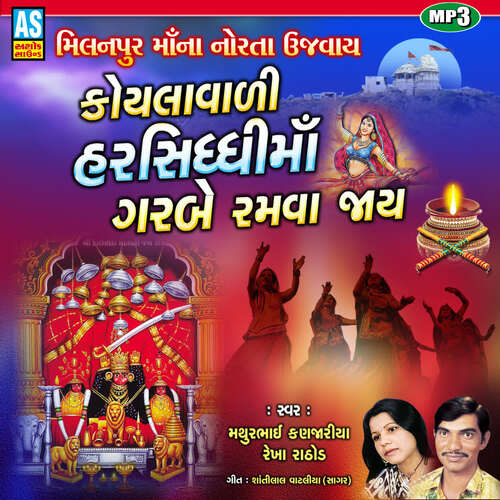 Koylavali Harshiddhi Maa Garbe Ramva Jay - Garba Song