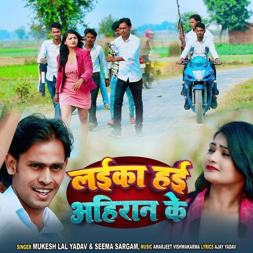 Laika Hai Ahiran Ke