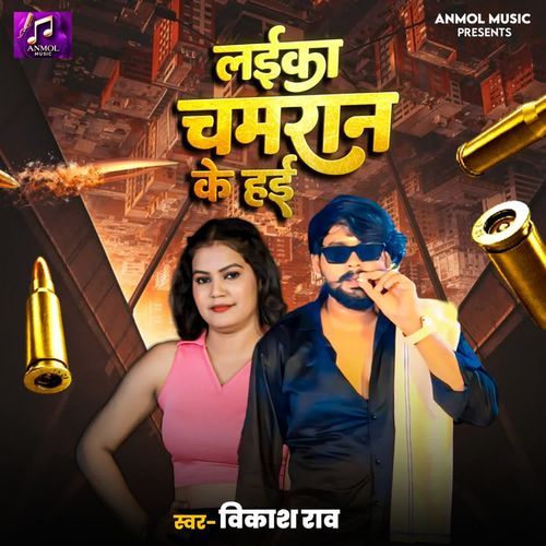 Laika chamran ke hai