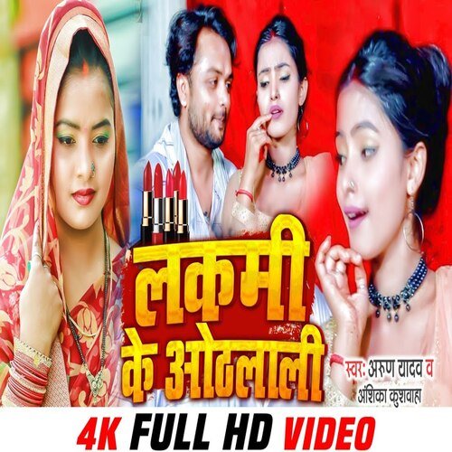 Lakmi Ke Othlali