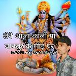 Lene Aaja Kali Ma Bansur Ke Mod Par