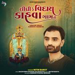 Lidhi Re Viday Kahava Gaam Ni