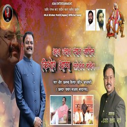 MLA Kishor Patil (Appa) Official Song-Gl0MXDNYW1w