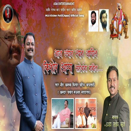 MLA Kishor Patil (Appa) Official Song