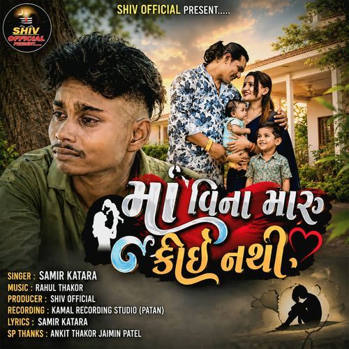 Maa Vina Maru Koy Nathi