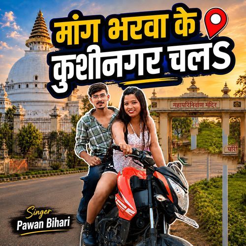 Maang Bharwa Ke Kushinagar Chal