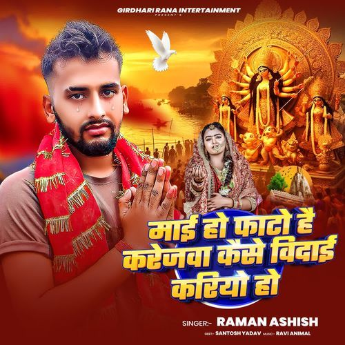 Mai Fato Hai Karejwa Kaise Vidai Kariau Ho