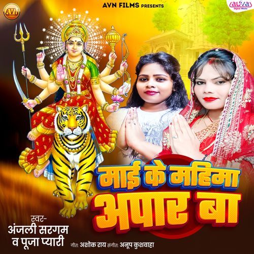 Mai Ke Mahima Apaar Ba