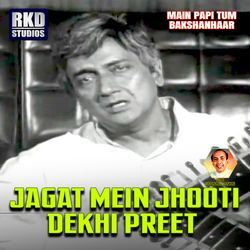 Jagat Mein Jhooti Dekhi Preet-SQ8xYEBJU1c