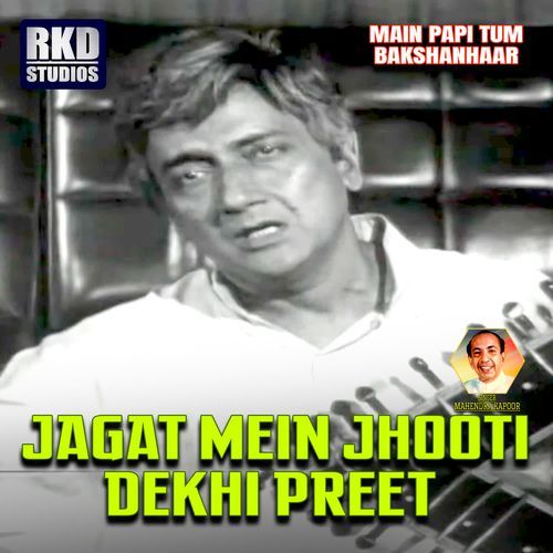 Jagat Mein Jhooti Dekhi Preet