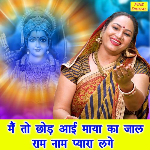 Main To Chod Aayi Maya Ka Jaal Ram Naam Pyara Lage