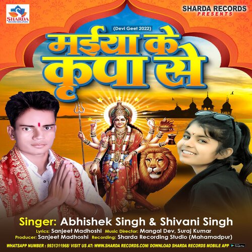 Maiya Ke Kripa Se
