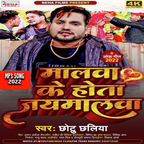 Malwa Ke Hota Jaimalwa (Bhojpuri)