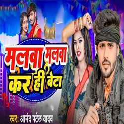 Malwa Malwa Kar Hi Beta