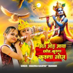 Man Moh Maya Chhod Krishna Krishna Bol