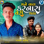 Mane Val Karnara Veri Thaya