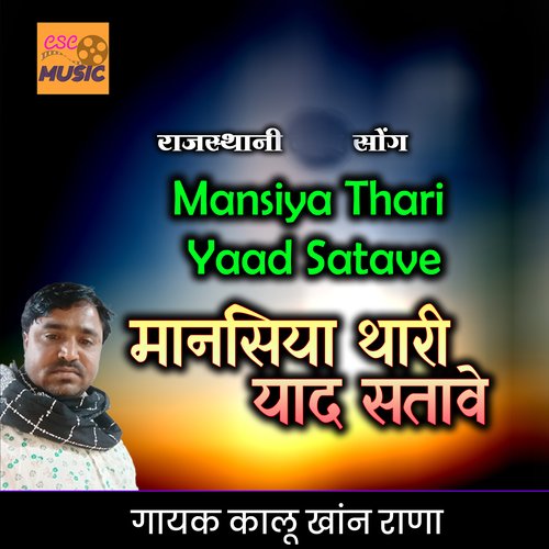 Mansiya Thari Yaad Satave