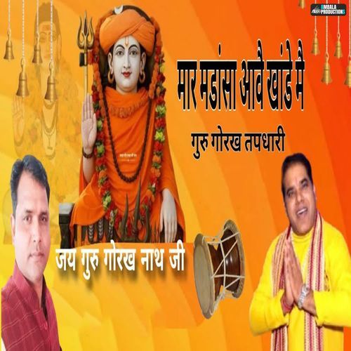 Mar Madasa Aave Khande Me Guru Gorakh Tapdhari