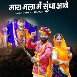 Mara Malak Me Sundha Maa Aave