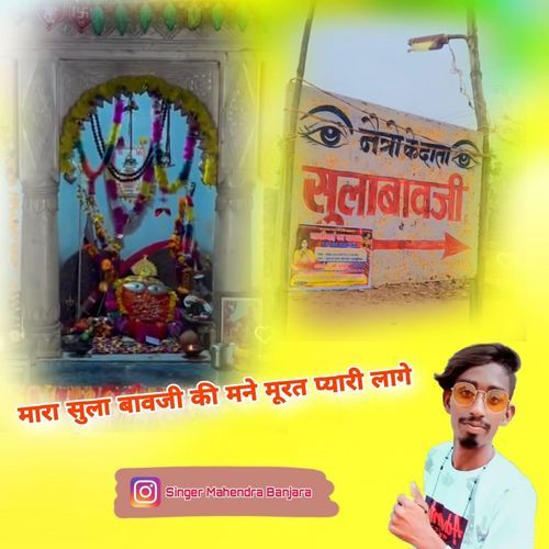 Mara Sula Bavji Ki Mane Murat Pyari Lage (Original)