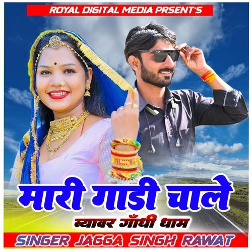 Mari Gadi Chale Beware Gandhi Dham