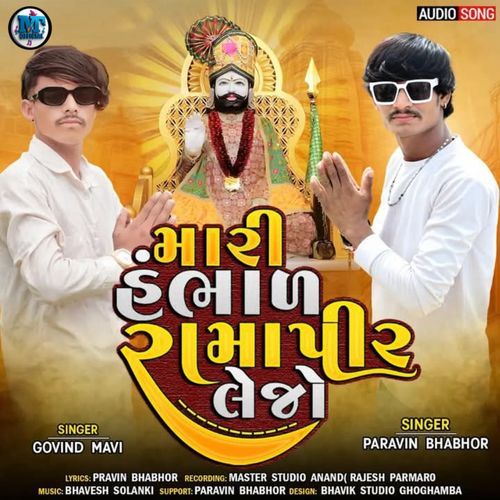 Mari Hambhal Rama Pir Lejo