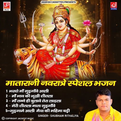 Mata Rani Navratre Bhajan | Bhent | Mata | Navratre