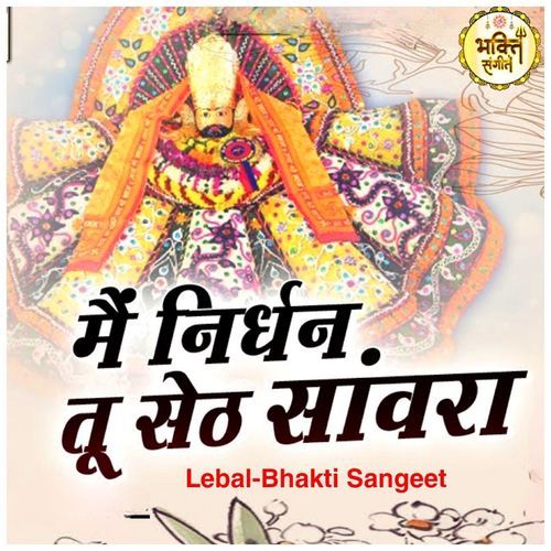 Me Nirdhn Tu Seth Savra