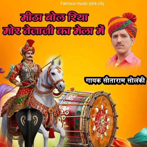 Meeth Bol Riya Mor Tejaji Ka Mela Me