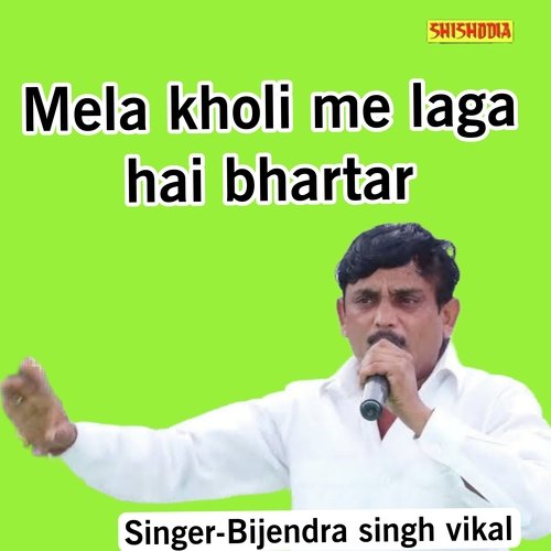 Mela kholi me laga hai bhartar