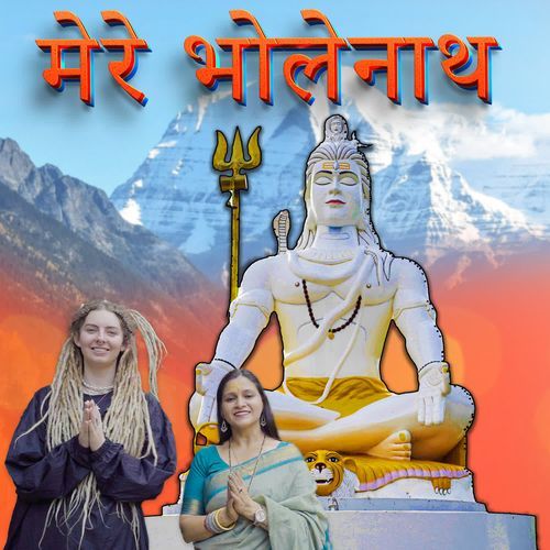 Mere Bholenath