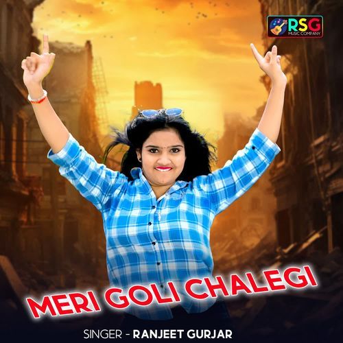 Meri Goli Chalegi Teri Payal Bajegi