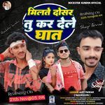 Milte Dosar Tu Kar Lele Ghat