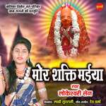 Mor Shakti  Maiya
