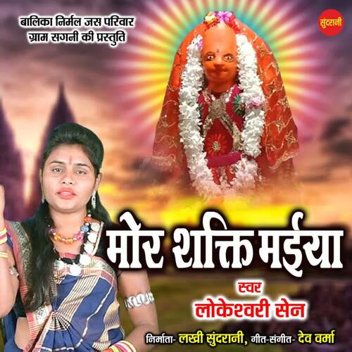 Mor Shakti  Maiya