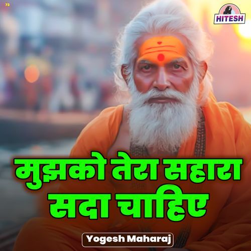 Mujhko Tera Sahara Sada Chahiye
