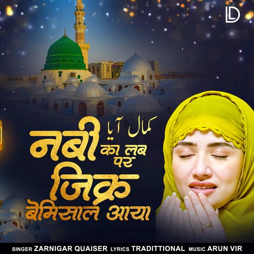 NABI KA LAB PAR JO JIKR AAYA