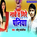 Nache Ta Gire Paniya